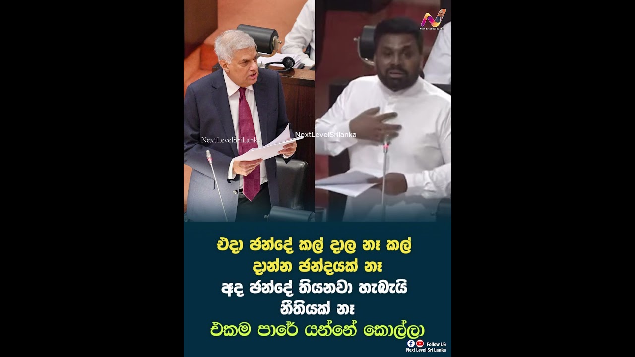 #foryou #travel #news #anurakumaradissanayake #ranilwickremesinghe