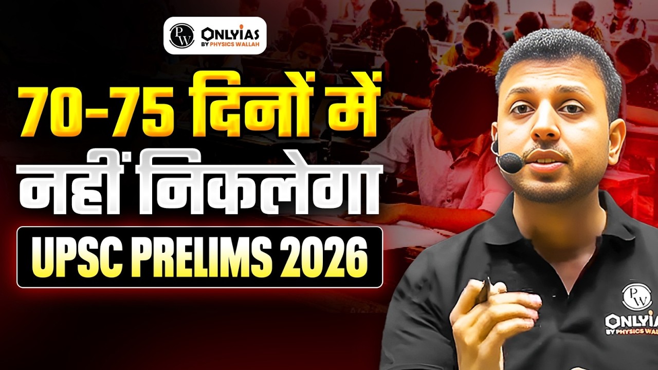 TRUTH About the 70-75 Day UPSC Prelims Strategy | UPSC Prelims 2026