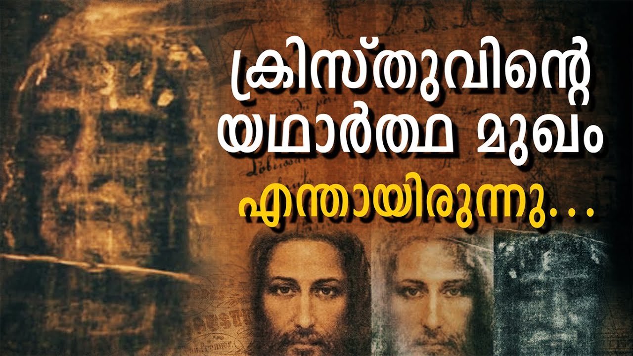 ക്രിസ്തുവിന്റെ യഥാർത്ഥ മുഖം എന്തായിരുന്നു...  | Info Tiles | Shekinah Television