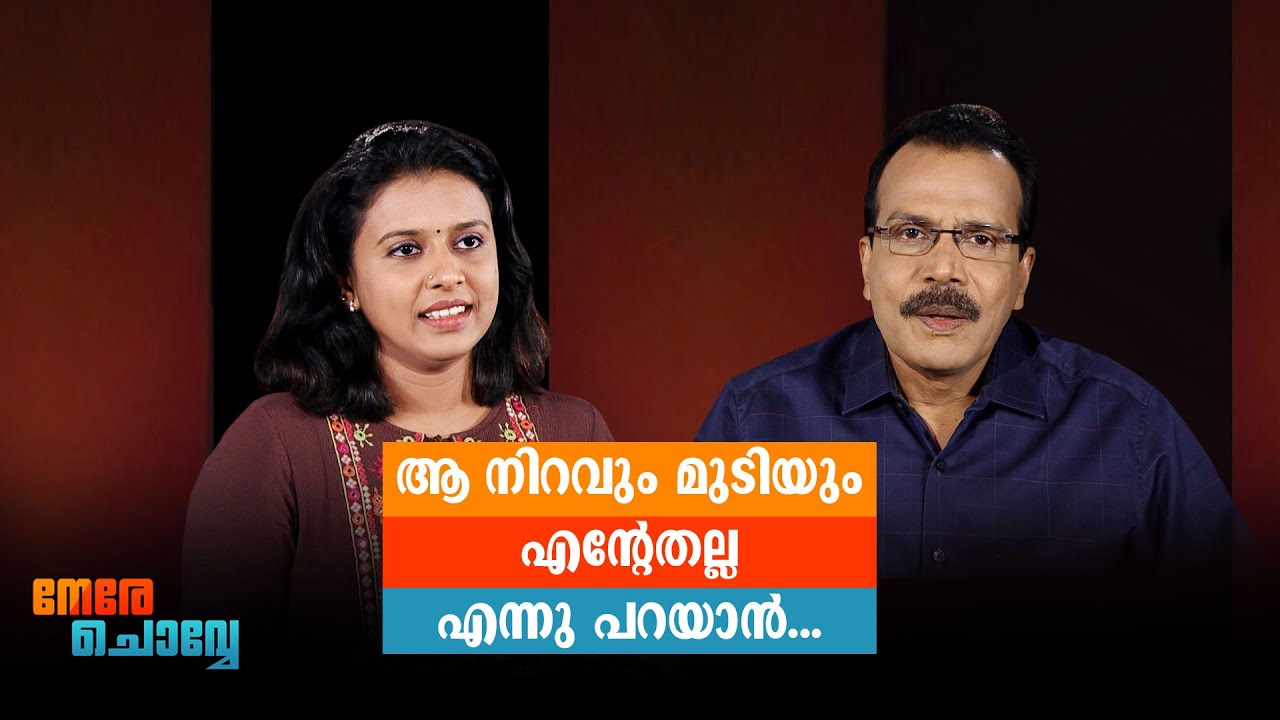 വൈറല്‍ ആയാല്‍ പോരാ; ഉത്തരവാദിത്തവും വേണം ആര്‍ട്ടിസ്റ്റിന്: സിതാര ​| Sithara| Interview| Nere Chovve