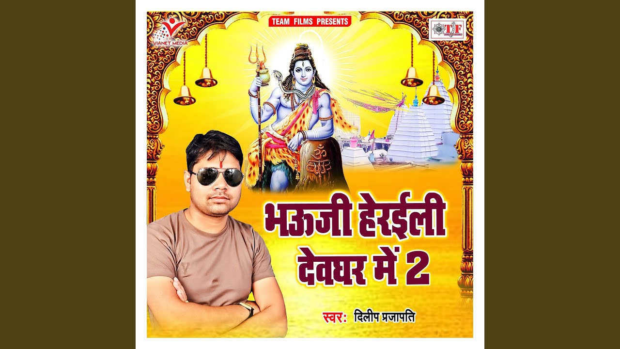 Bhauji Devghar Me Jake Bhulail Ha