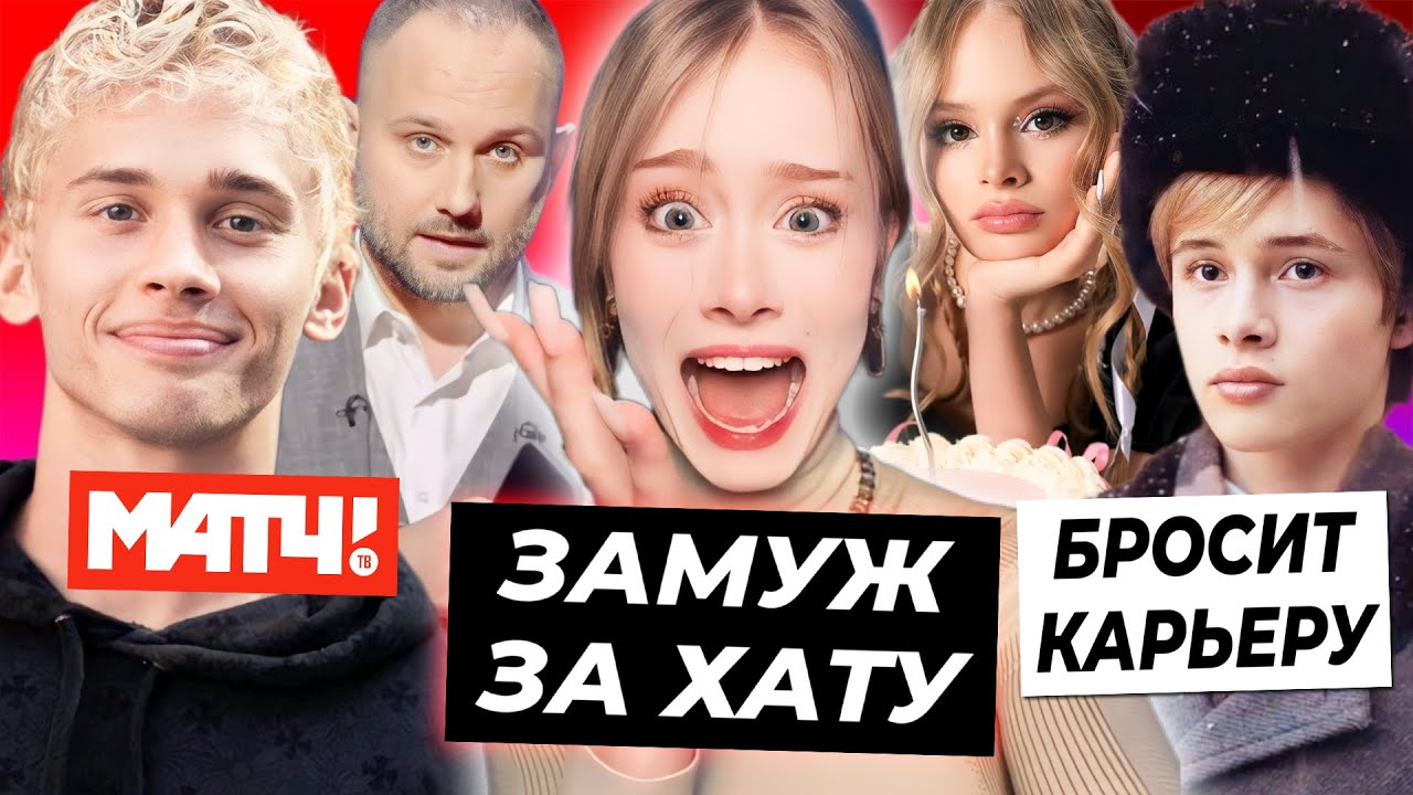 Дошик выйдет замуж из-за квартиры / Леон Кемстач бросит карьеру актёра / Милохина похвалили на ТВ