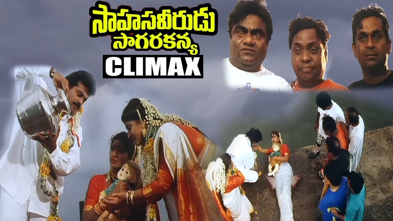 Sahasa Veerudu Sagara Kanya Movie Climax Scene   | iDream
