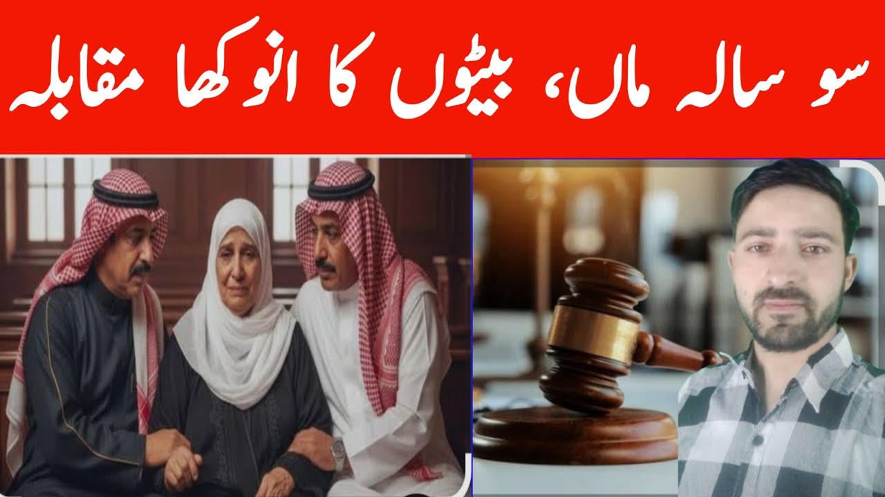 Two Brothers Approach Court for Honour of Caring for 100-Year-Old Mother in Saudi Arabia