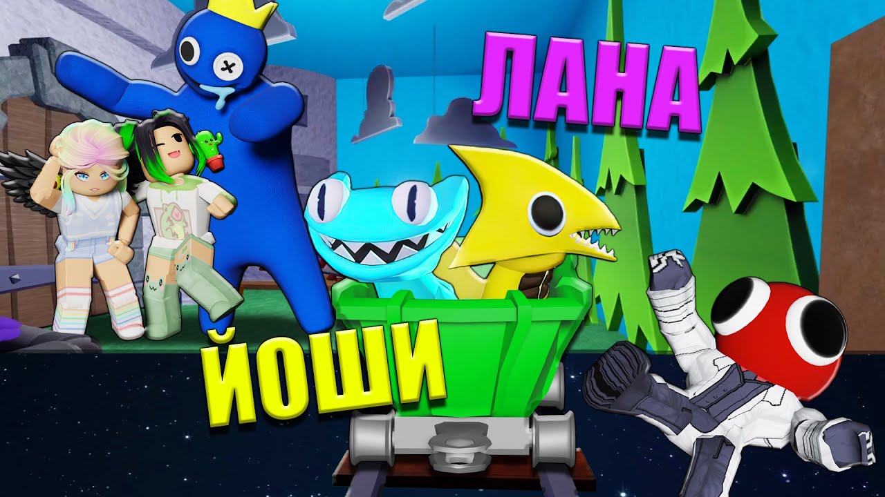 РАДУЖНЫЕ ДРУЗЬЯ УЕХАЛИ НА ВАГОНЕТКАХ!