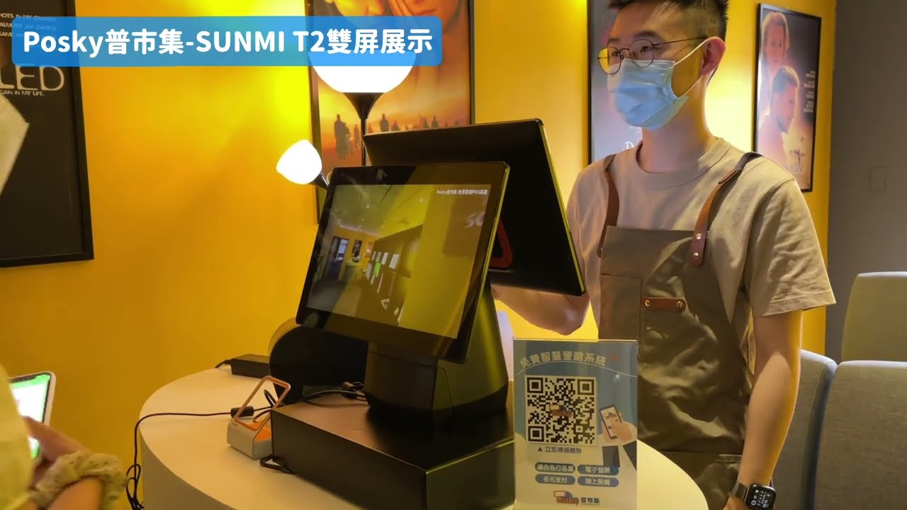 【Posky普市集】SUNMI T2雙屏 操作展示
