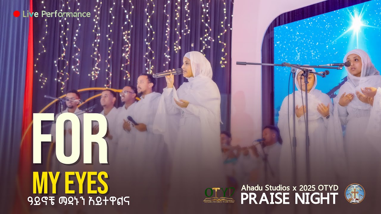 For My Eyes || ዓይኖቼ ማዳኑን አይተዋልና || Praise Night