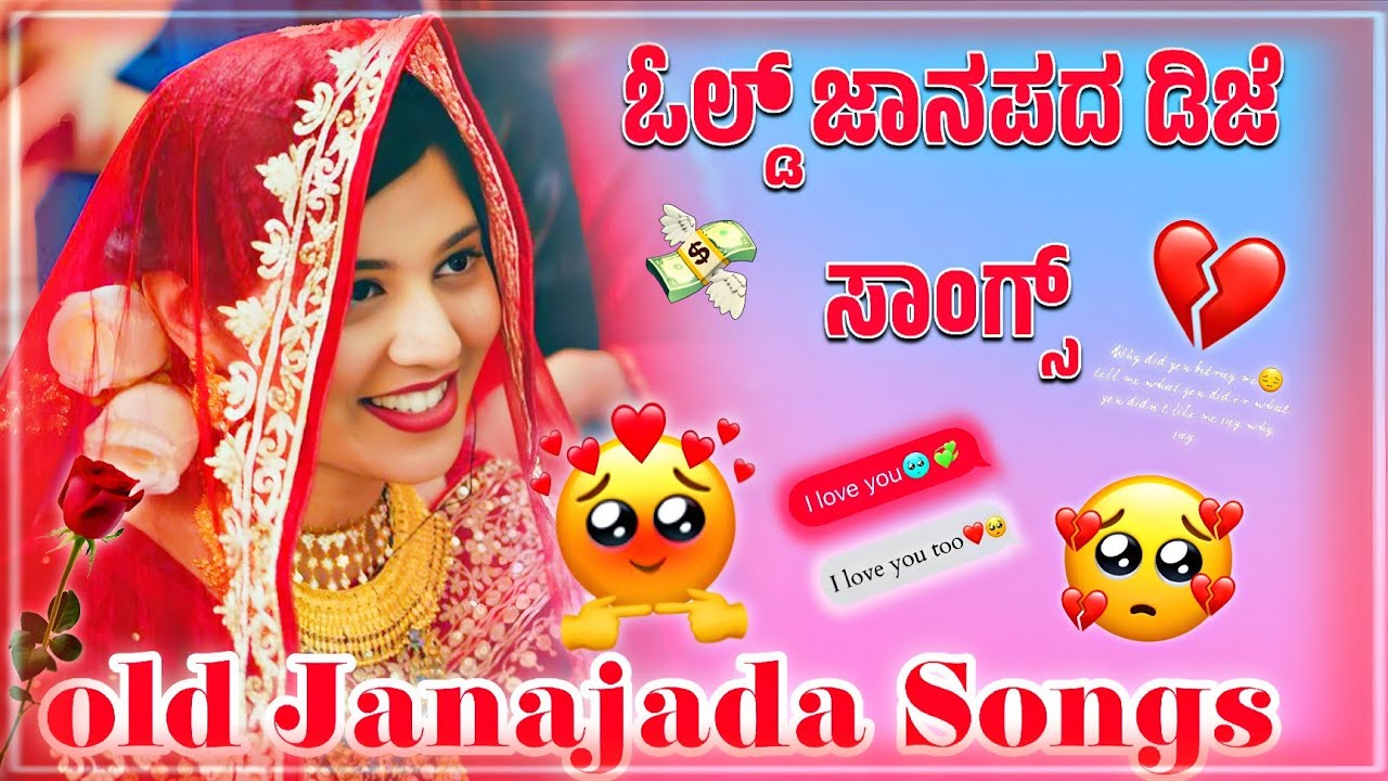 Old Janajada Dj Songs |💔 Kannada Dj Janapada Songs💗 | Dj Janapada Remix 🥰