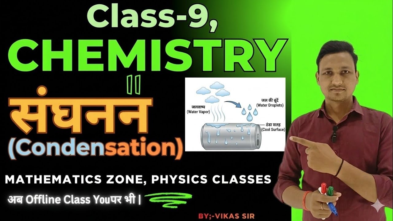 Class-9, Chemistry ||  संघनन (Condensation)