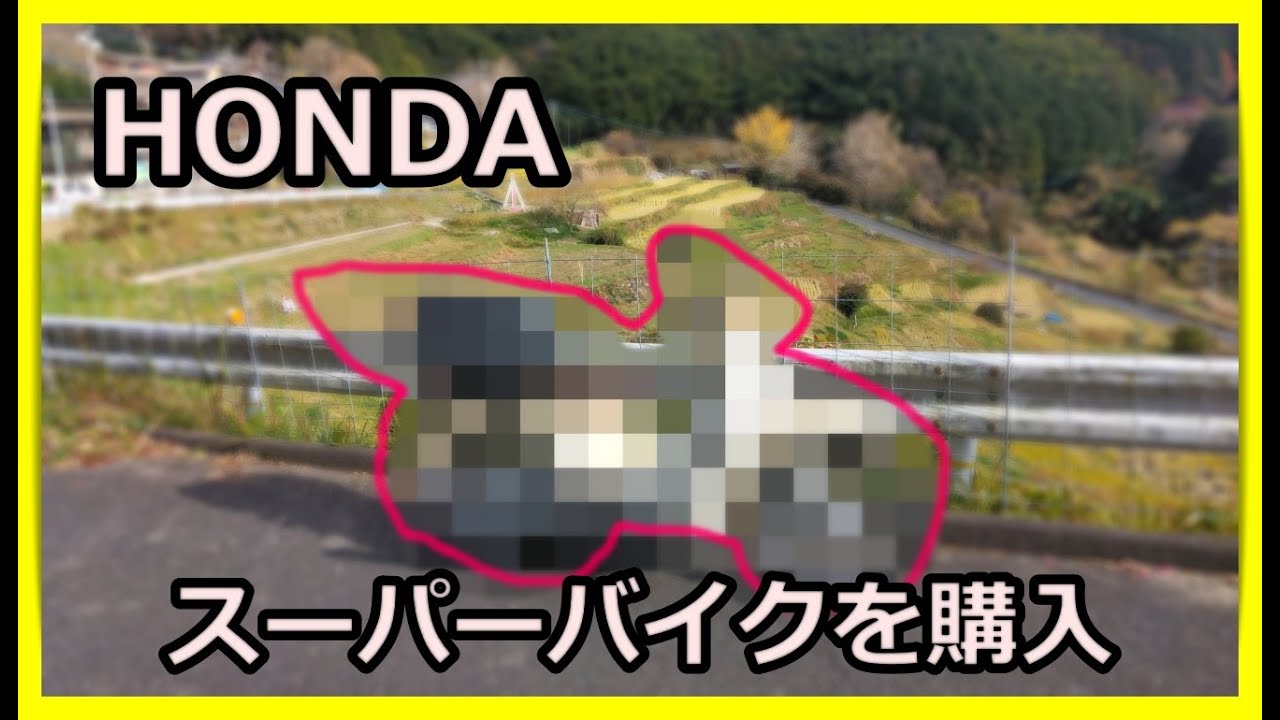 【バイク】バイク増車した