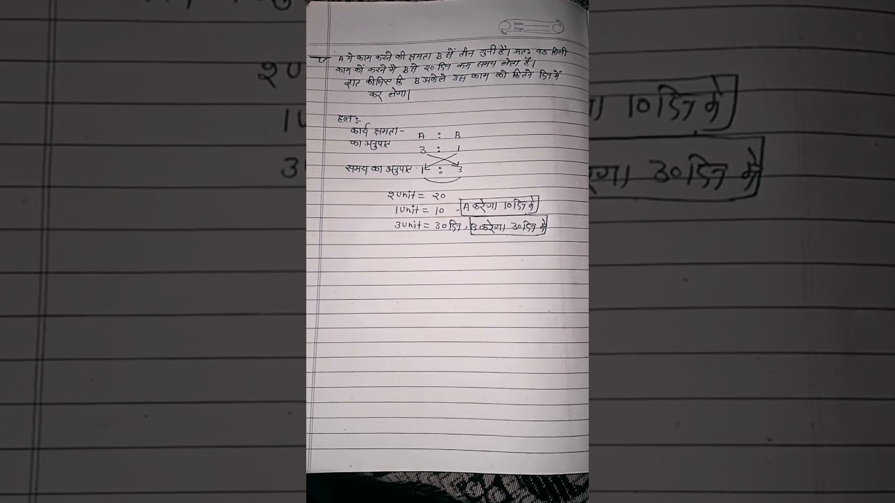 Time and Work #maths #mathematics #police #htet#uptet#ctet#bpctre4.0#bihartre4.0#reet#stet