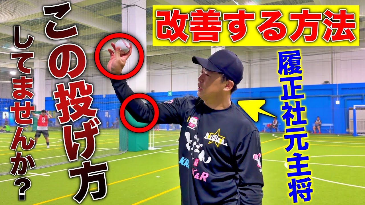 【超有料級】少年野球〜草野球人へ…この投げ方をしてたら怪我します。
