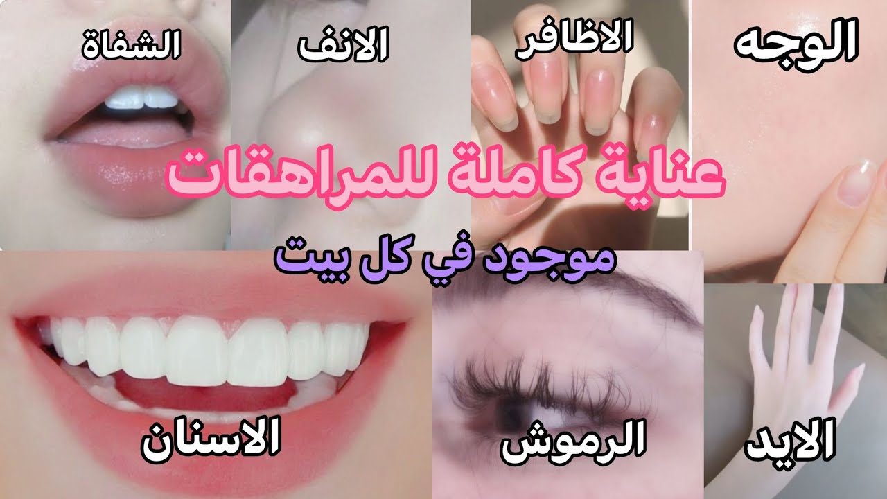 عناية كاملة للمراهقات🐰🎀||موجودة في كل بيت💗#ملكة_النصائح #نصائح_سيليا 
