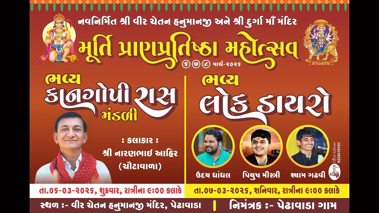 🔴 LIVE : ભવ્ય લોકડાયરો || મૂર્તિ પ્રતિષ્ઠા મહોત્સવ || Uday Dhadhal || Piyus Mistri || Shyam Gadhvi