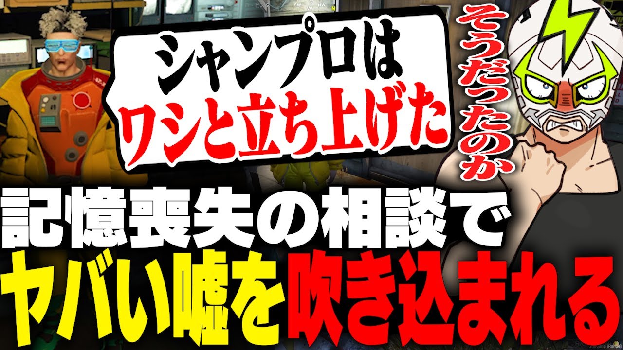 毒多博士に記憶喪失の相談したら大嘘を吹き込まれるシャンクズ【ストグラ】