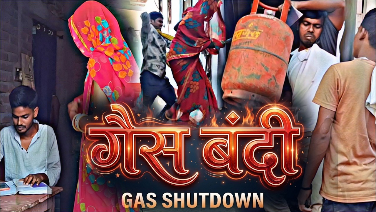 गैस सिलेंडर बंद [ New Comedy ] Gas Cylinder Band Comedy  गैस सिलेंडर  Dehati Tadka Comedy Video