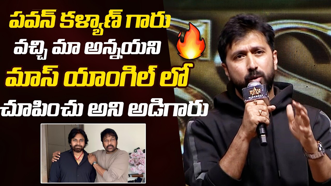 Director Bobby Powerful Speech 🔥 | Megastar Chiranjeevi Birthday Celebrations | Mega158