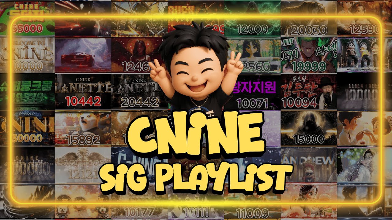 [초고음질] 씨나인 시그모음 10/25 드라이브용 랜덤재생