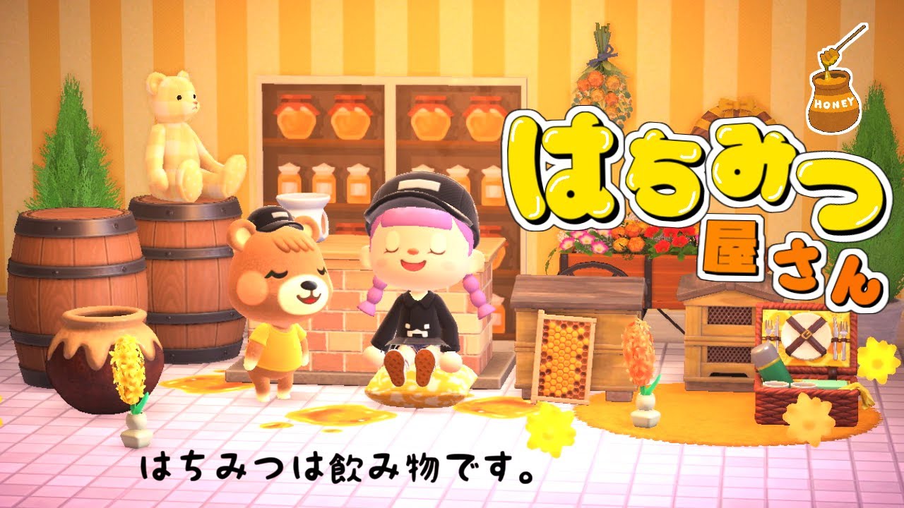 【あつ森】35日目 子グマっていったらメープル・メープルっていったらはちみつ!!養蜂家の庭づくり【ゆっくり実況】【あつまれどうぶつの森】
