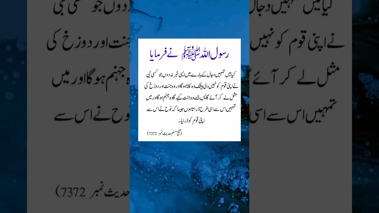 Hadees Mubarak | Hadees | Hadees Sharif | Hadees e Nabvi ﷺ | Hadees in Urdu | Hadees e Pak #shorts