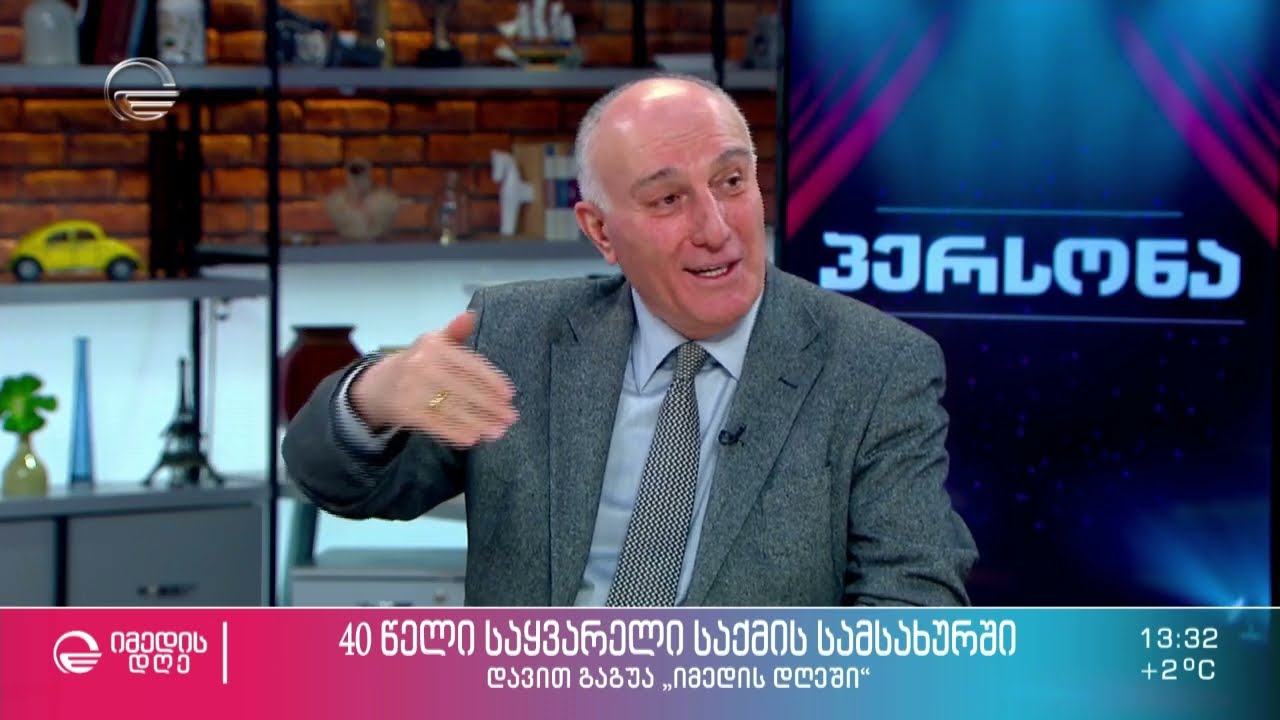 დავით გაგუა ნიკოლოზ წულუკიძის რუბრიკაში „პერსონა“