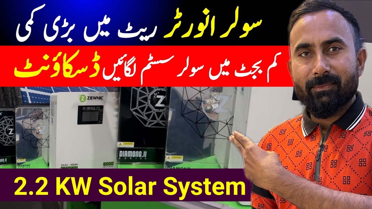 Ziewnic 2.2 Kw Solar inverter | Solar Inverters price in Pakistan | Solar Inverters Market Karachi