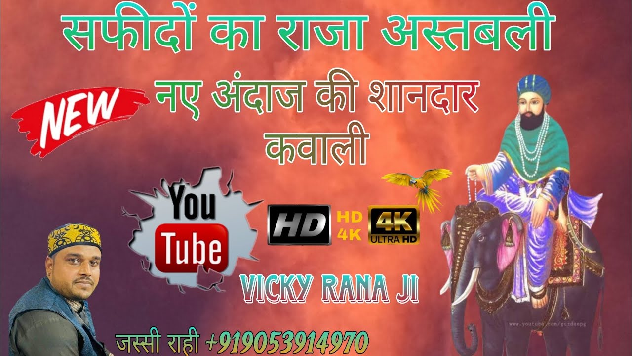 Safido Ka Raja Astbali||अस्तबली सरकार की सवारी||जस्सी राही