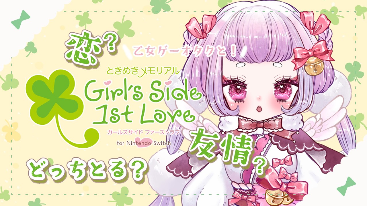 【#ときメモgs /#ネタバレ注意】誰を攻略する…？？🍀💓個性豊かな男の子達との3年間part3🕊🥚【 #珠白もち】