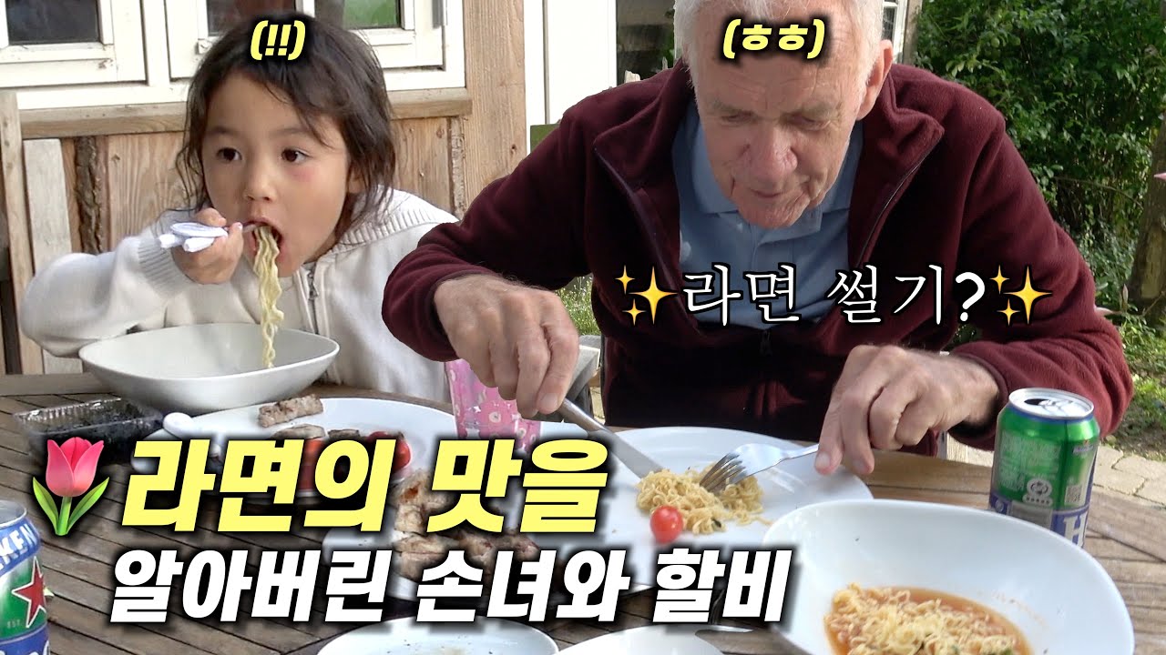 할아버지랑 같이 라면 면치기도 하고 행복한 시간 보낸 봉글이와 강아지들 💗 (코펜하겐 핫플, 원조 레고랜드)
