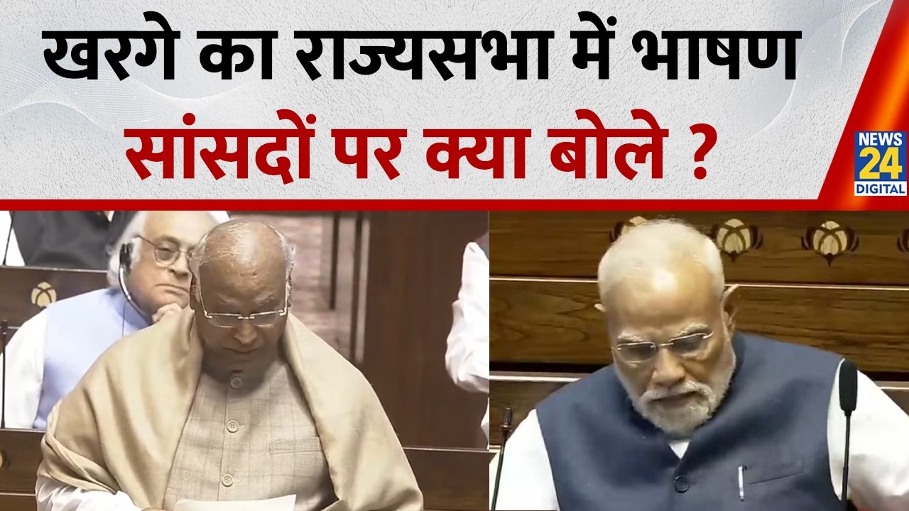 Mallikarjun Kharge ने राज्यसभा सांसदों की विदाई के दौरान क्या कहा ? जानिए क्या बोले ? | Viral