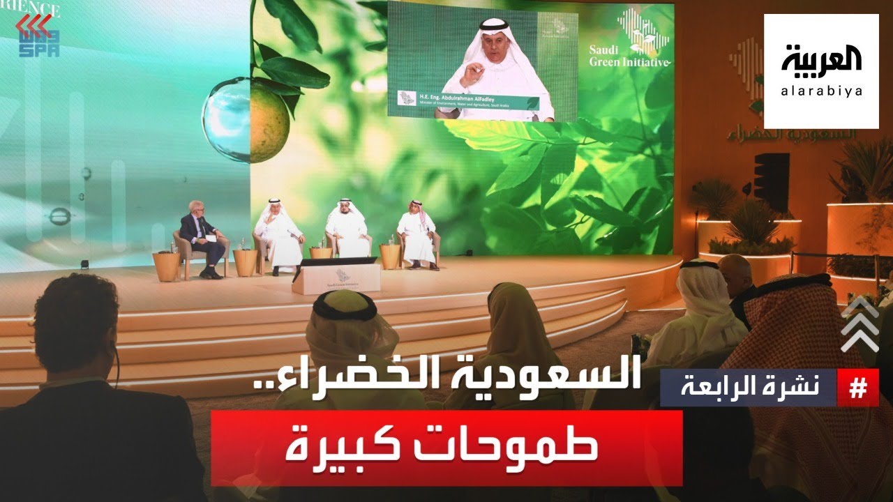 السعودية الخضراء.. مستهدفات كبرى حتى 2030