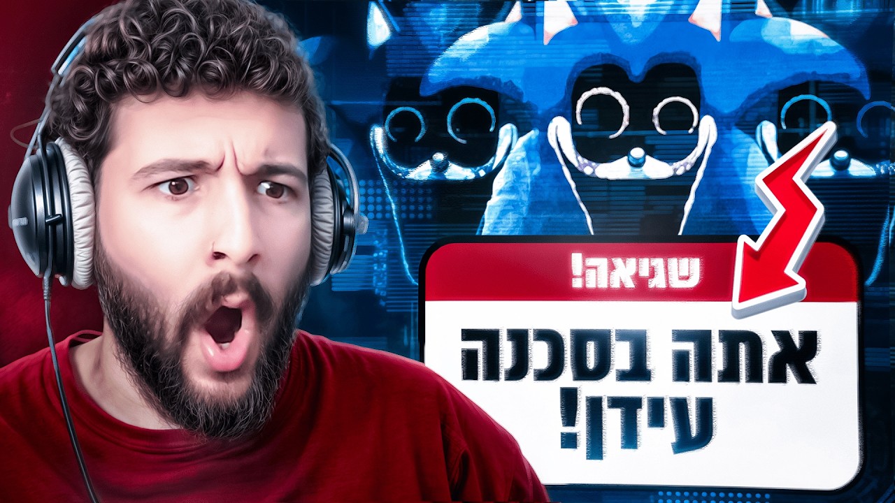 הוירוס הכי מפחיד שהורדתי (SONIC.EXE)