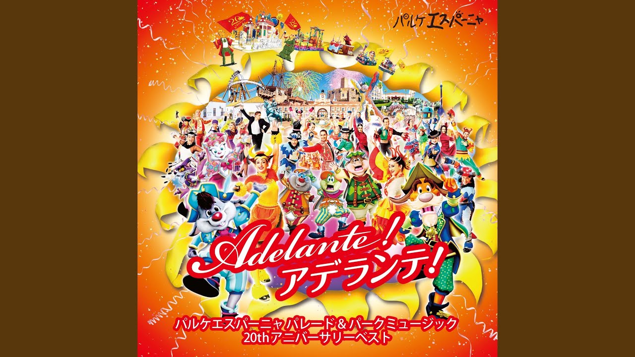 アデランテ