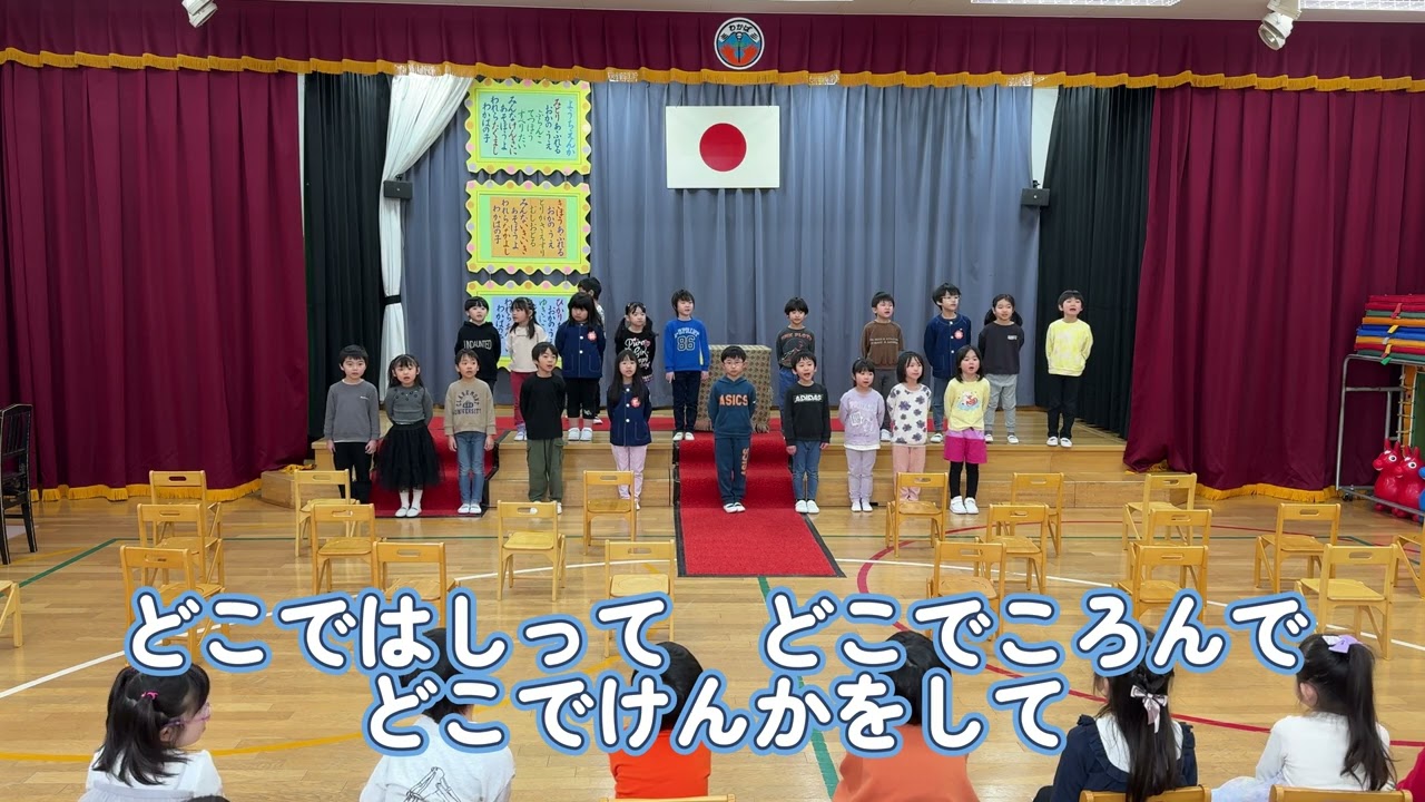卒園式に向けて”さよならぼくたちのようちえん”2025年”
