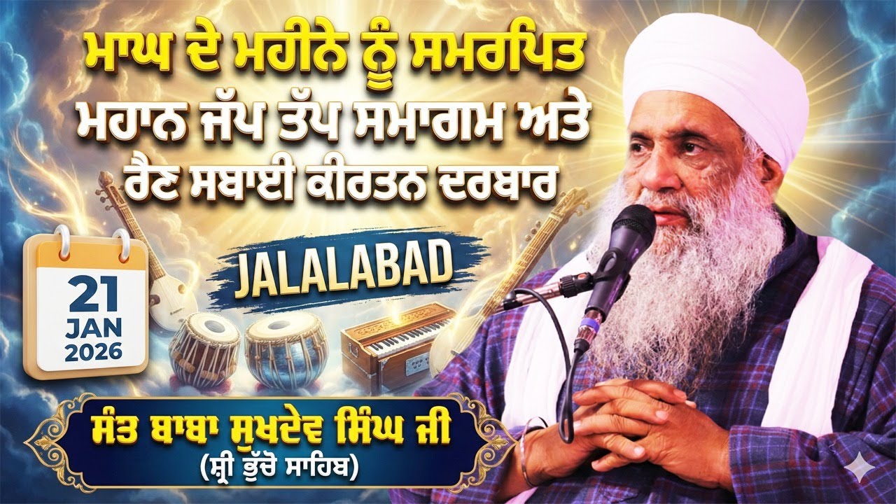 LIVE RAIN SBAI KIRTAN DARBAR JALALABAD 21.01.2026