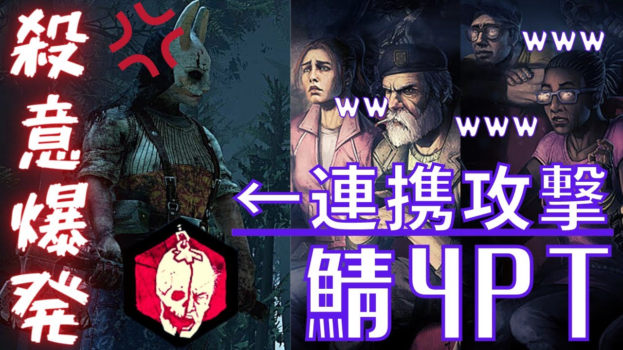 【DBD】連携攻撃をしてくるPT鯖にキラーの殺意が爆発する試合