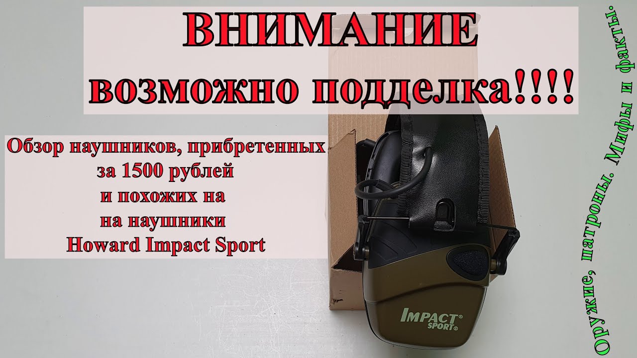 Обзор наушников, похожих на Howard Impact Sport