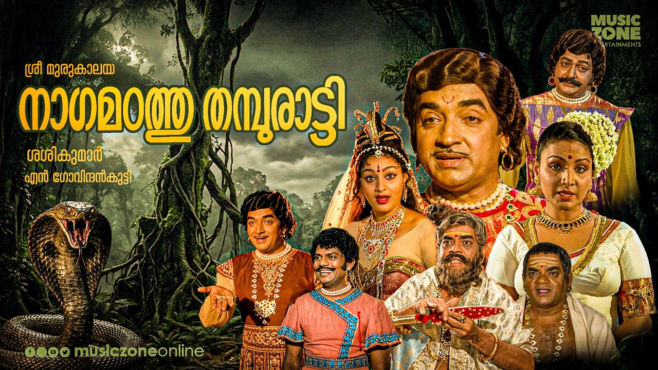 Nagamadathu Thampuratti Full Movie | Prem Nazir | Jayabharathi | Malayalam Fantasy Horror Classic