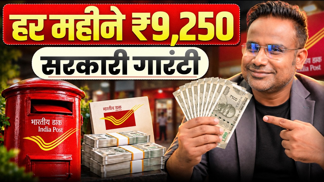 Earn ₹9,250 Every Month with Government Guarantee | Post Office Monthly Income Scheme | Sagar Sinha