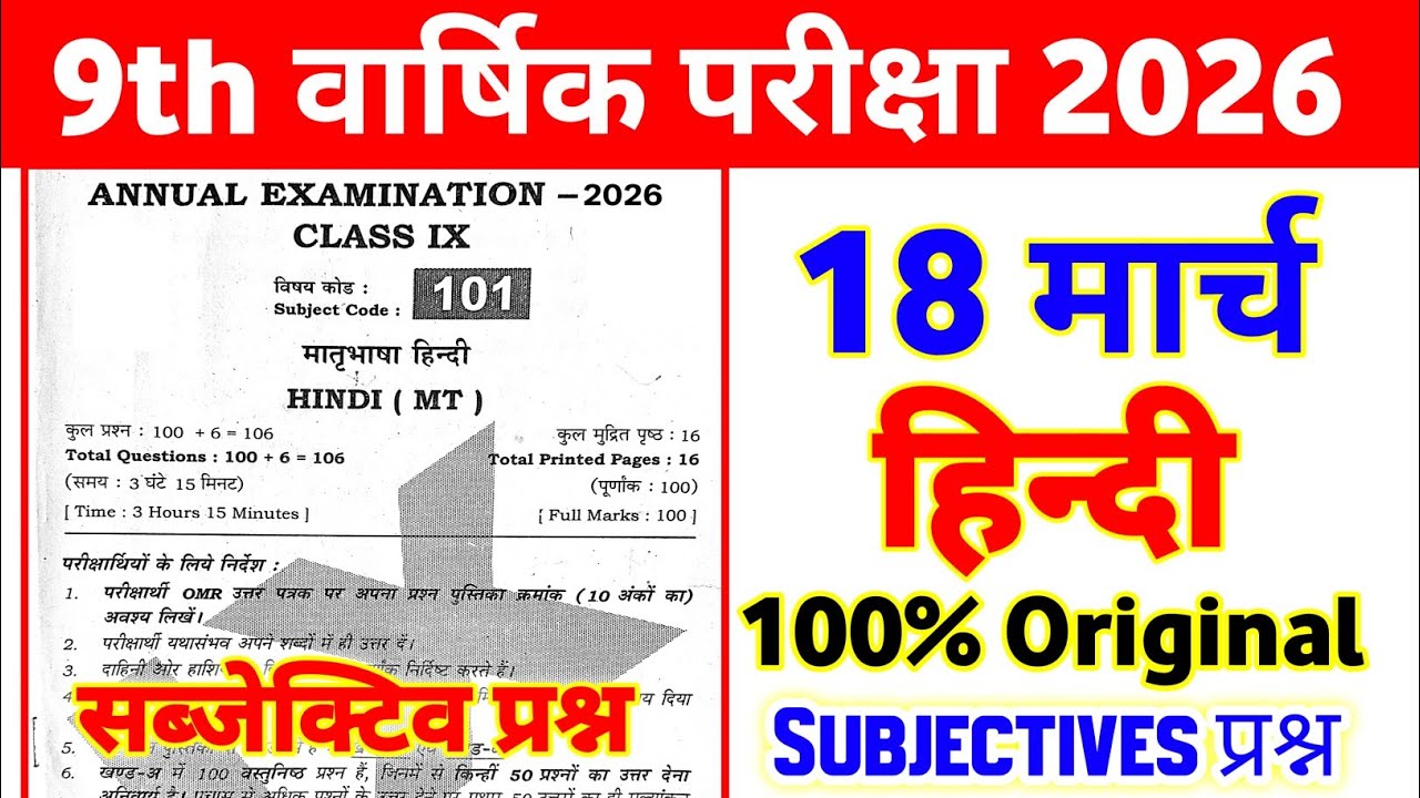 18 March Class 9th Hindi Subjective Question 2026 || 18 march 9th annual exam Hindi viral paper 2026