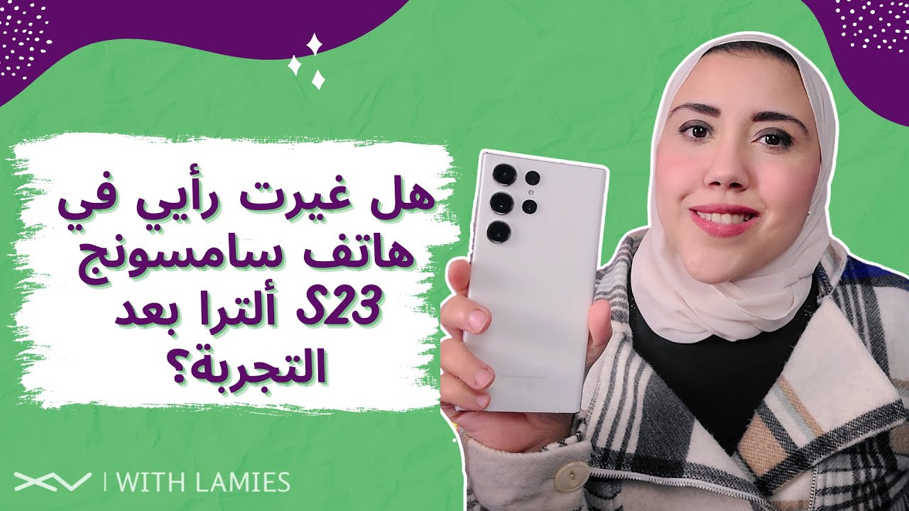 هل غيرت رأيي في هاتف 
