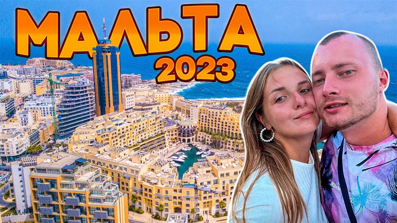 Мальта🇲🇹 Отпуск. Часть 2