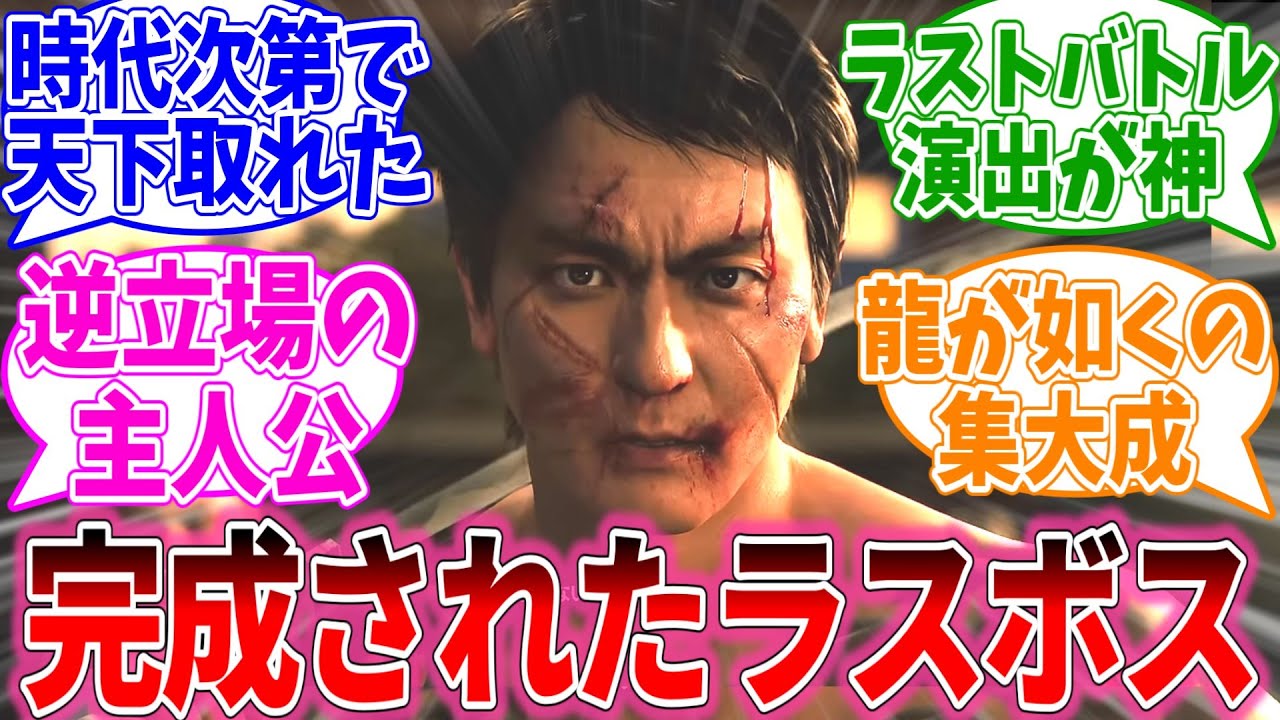 獅子堂とかいう完成されたラスボスについて語るおまいらの反応集【龍が如く7外伝/視聴者反応集/まとめ/感想/アニメ】