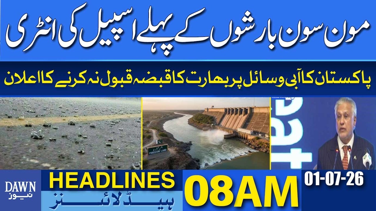 First Spell of Monsoon Rains Entered in Pakistan | Pakistan Weather Alert| Dawn News Headlines: 8 AM