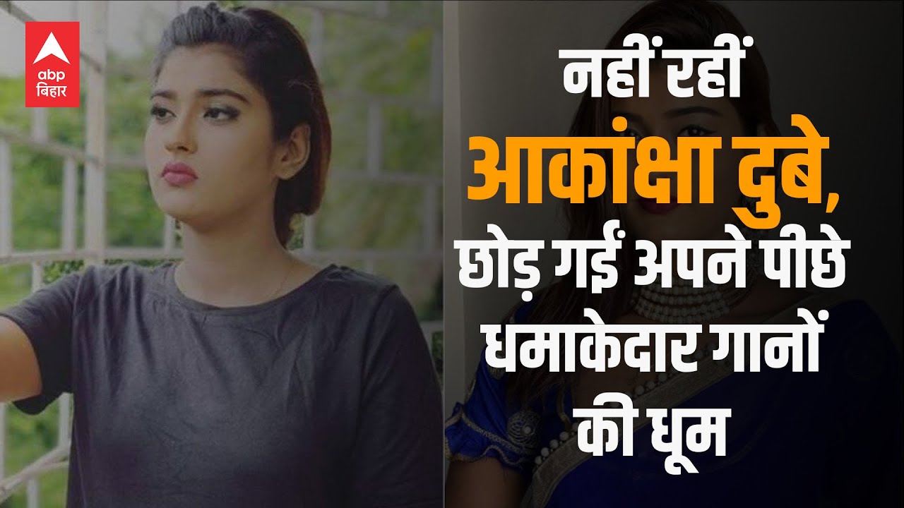 Akanksha Dubey's death has caused a wave of mourning in Bhojpuri cinema, with reactions pouring in.