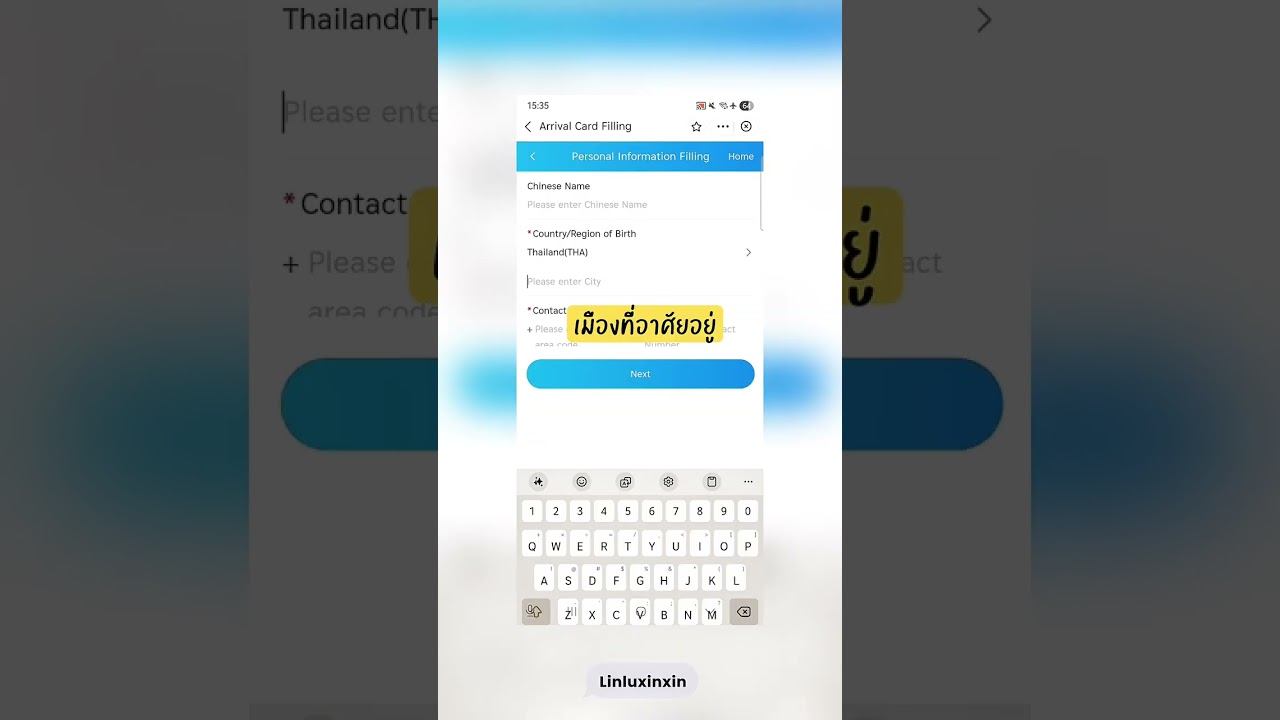 กรอกใบ ตม.จีน 🇨🇳 Online 2026