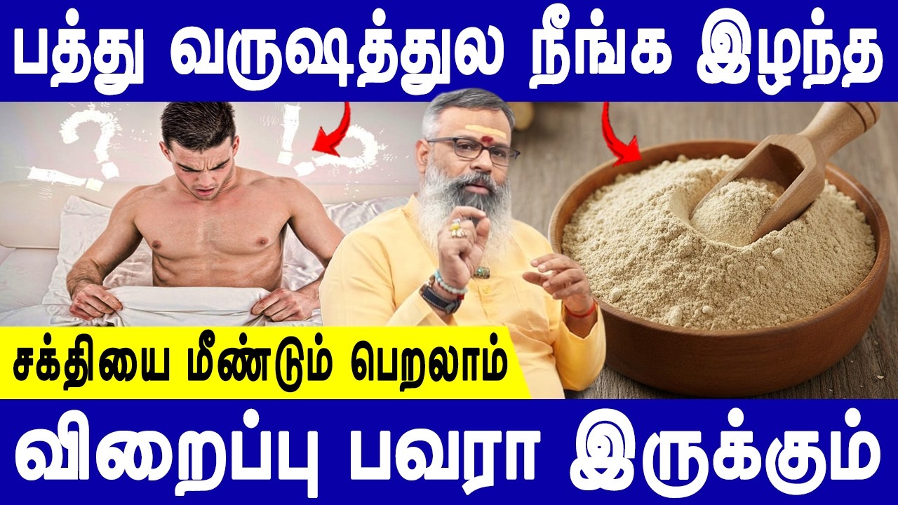 காலை மாலை இதை குடிங்க | Erectile dysfunction - Symptoms, Treatment | Wellness Guruji | Doctors Neram