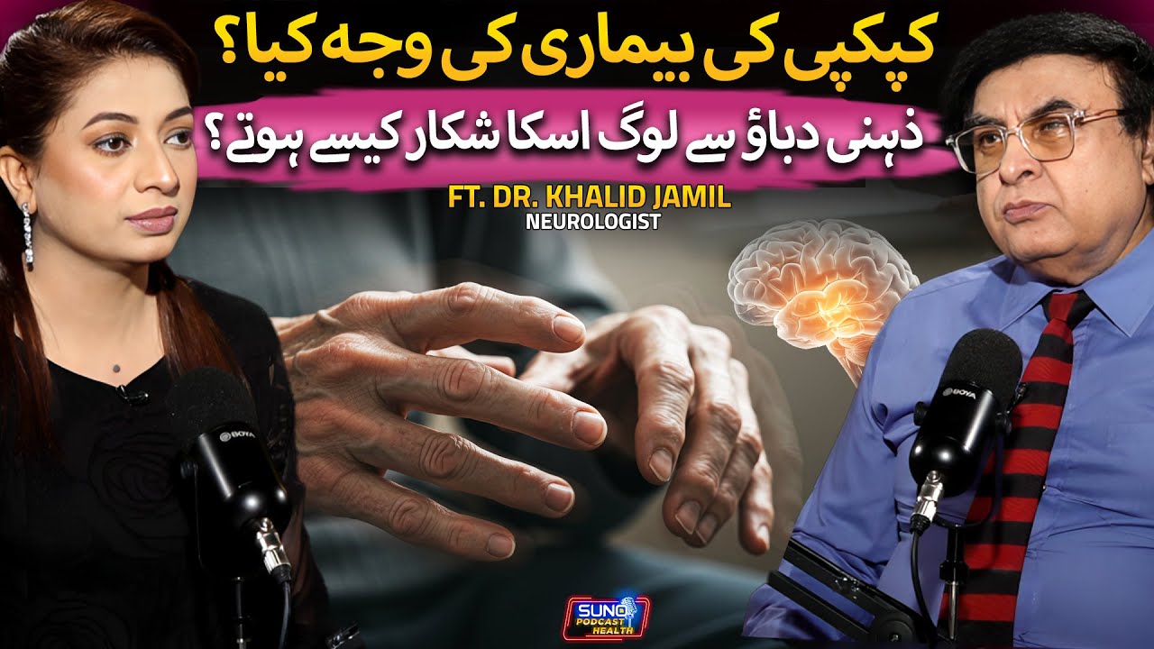 What is Parkinson's Disease? | Symptoms, Causes, Diagnosis & Treament | Ft. Dr. Khalid Jamil