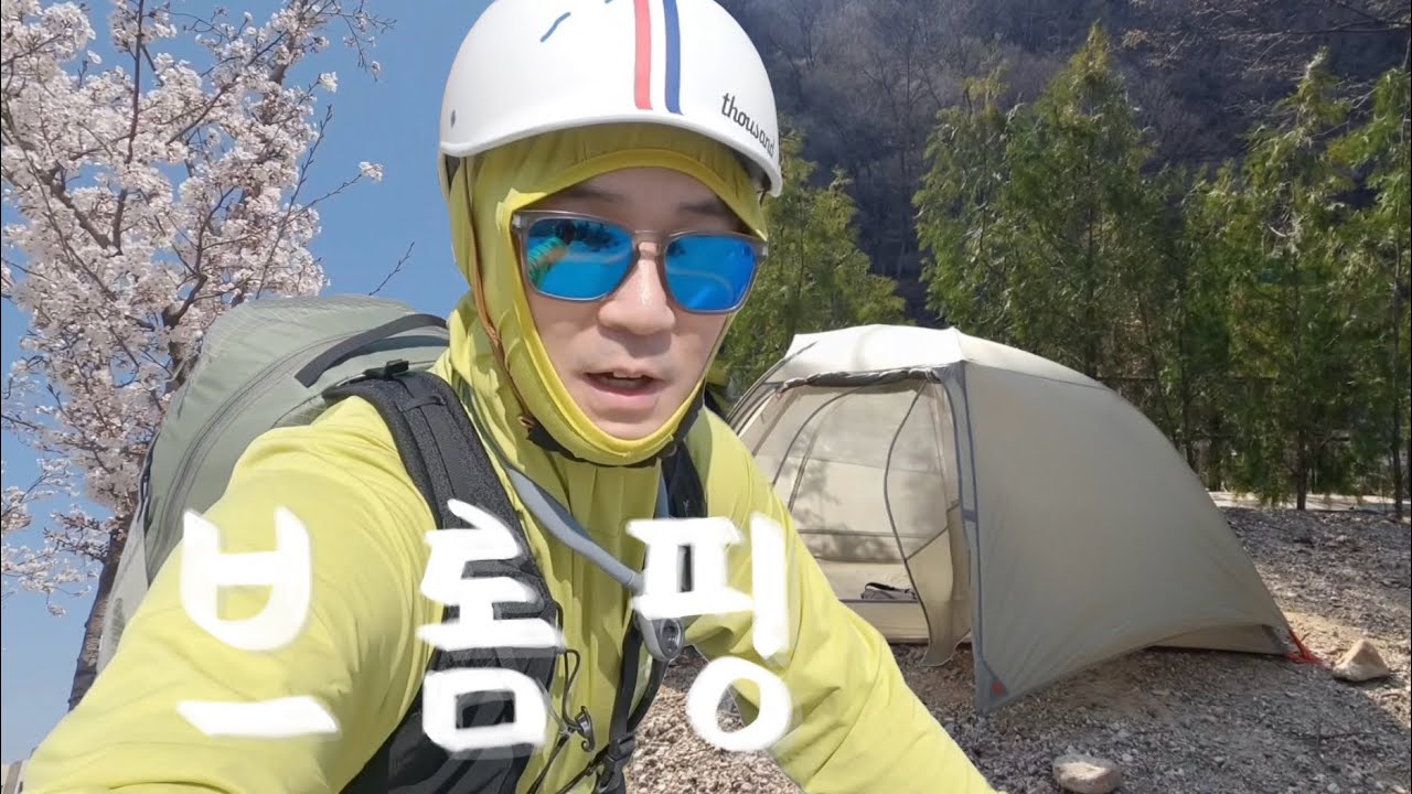 2단 브롬톤 타고 첫 브롬핑! | 충주공용버스터미널 ~ 월악산 국립공원에 있는 송계자동차야영장까지 자전거라이딩!