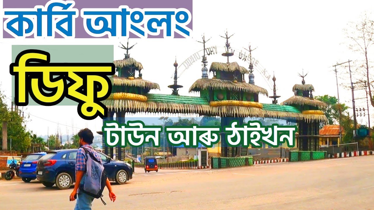 ডিফু কাৰ্বি আংলং ঠাইখন আৰু টাউন | Diphu Karbi Anglong Town and Market